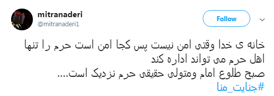 #جنایت_منا به یاد حاجیانی که قربانی نکرده قربانی شدند +تصاویر #جنایت_منا به یاد حاجیانی که قربانی نکرده قربانی شدند +تصاویر