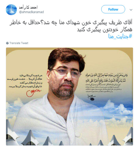 #جنایت_منا به یاد حاجیانی که قربانی نکرده قربانی شدند +تصاویر #جنایت_منا به یاد حاجیانی که قربانی نکرده قربانی شدند +تصاویر