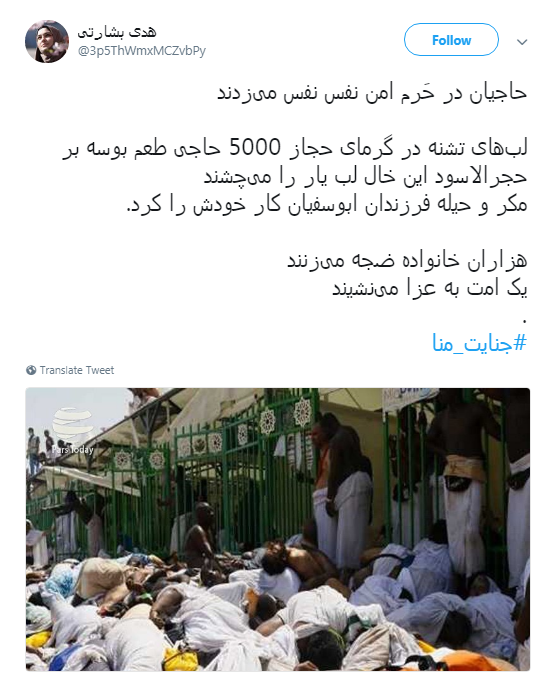 #جنایت_منا به یاد حاجیانی که قربانی نکرده قربانی شدند +تصاویر #جنایت_منا به یاد حاجیانی که قربانی نکرده قربانی شدند +تصاویر