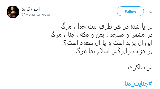 #جنایت_منا به یاد حاجیانی که قربانی نکرده قربانی شدند +تصاویر #جنایت_منا به یاد حاجیانی که قربانی نکرده قربانی شدند +تصاویر