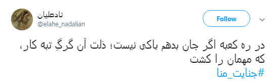 #جنایت_منا به یاد حاجیانی که قربانی نکرده قربانی شدند +تصاویر #جنایت_منا به یاد حاجیانی که قربانی نکرده قربانی شدند +تصاویر