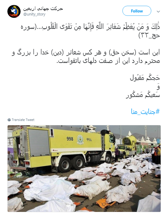 #جنایت_منا به یاد حاجیانی که قربانی نکرده قربانی شدند +تصاویر #جنایت_منا به یاد حاجیانی که قربانی نکرده قربانی شدند +تصاویر