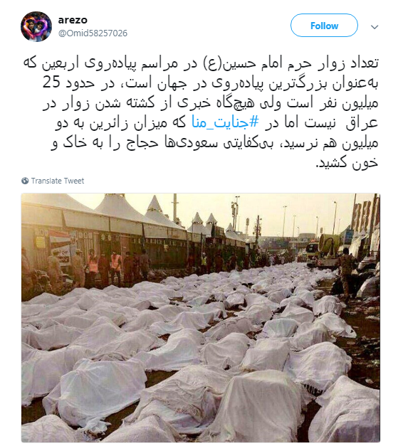 #جنایت_منا به یاد حاجیانی که قربانی نکرده قربانی شدند +تصاویر #جنایت_منا به یاد حاجیانی که قربانی نکرده قربانی شدند +تصاویر