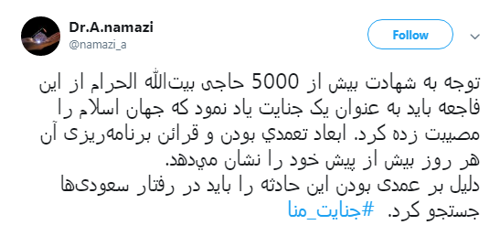 #جنایت_منا به یاد حاجیانی که قربانی نکرده قربانی شدند +تصاویر #جنایت_منا به یاد حاجیانی که قربانی نکرده قربانی شدند +تصاویر