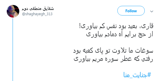 #جنایت_منا به یاد حاجیانی که قربانی نکرده قربانی شدند +تصاویر #جنایت_منا به یاد حاجیانی که قربانی نکرده قربانی شدند +تصاویر