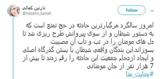 #جنایت_منا به یاد حاجیانی که قربانی نکرده قربانی شدند +تصاویر #جنایت_منا به یاد حاجیانی که قربانی نکرده قربانی شدند +تصاویر