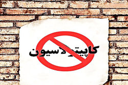کاپیتولاسیون