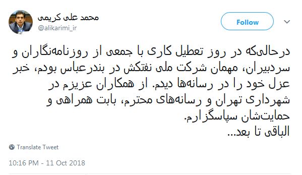 واکنش مدیر ارتباطات شهرداری به خبر عزلش