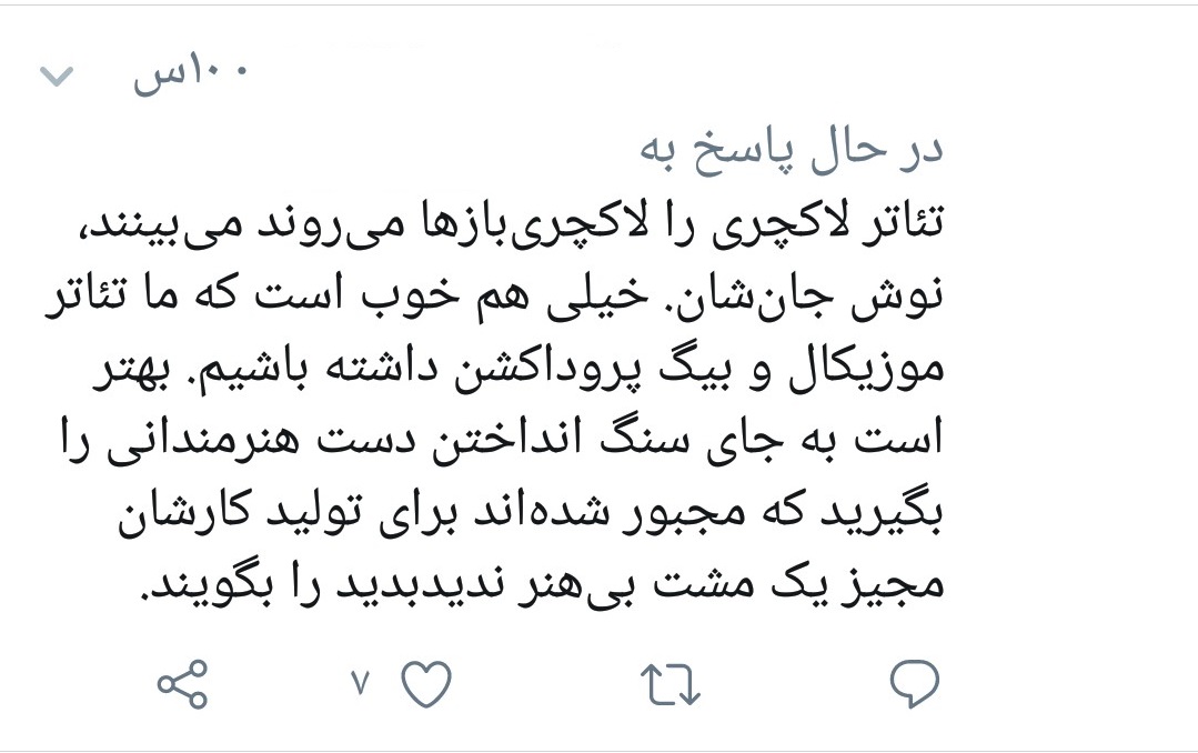 از هنر مردمی تئاتر تا تیر خلاص لاکچری شدن به صحنه آثار نمایشی/ نقش پررنگ سلبریتی&zwnj;ها بر صحنه تئاتر/ حمایت بخش خصوصی از تئاتر&zwnj;های لاکچری/