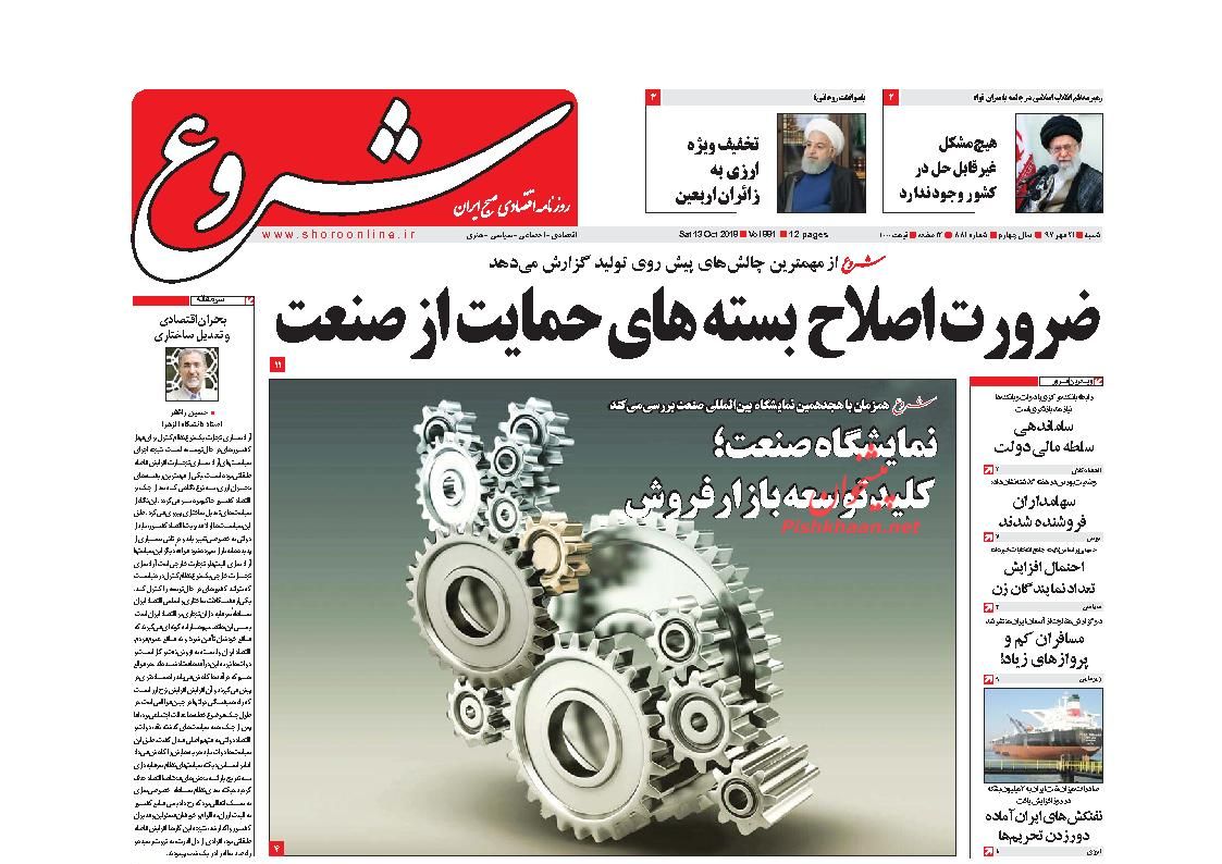 صفحه نخست روزنامه های اقتصادی 21 مهرماه