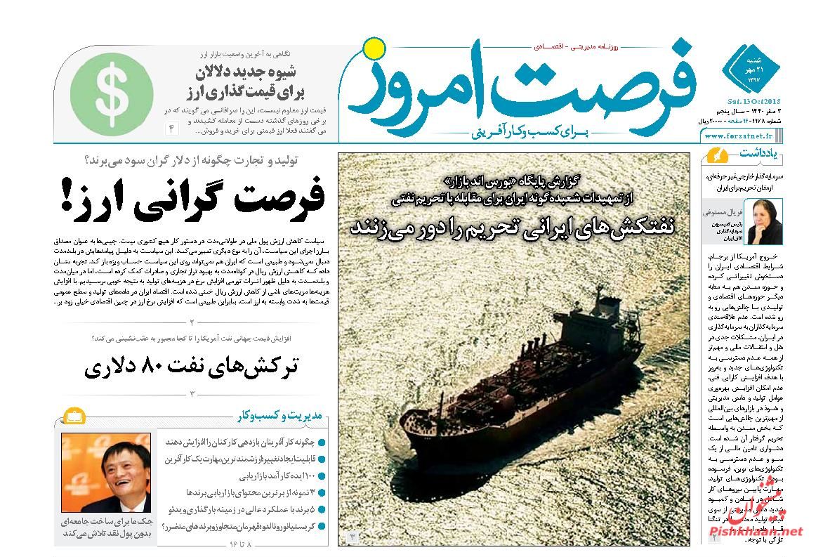 صفحه نخست روزنامه های اقتصادی 21 مهرماه