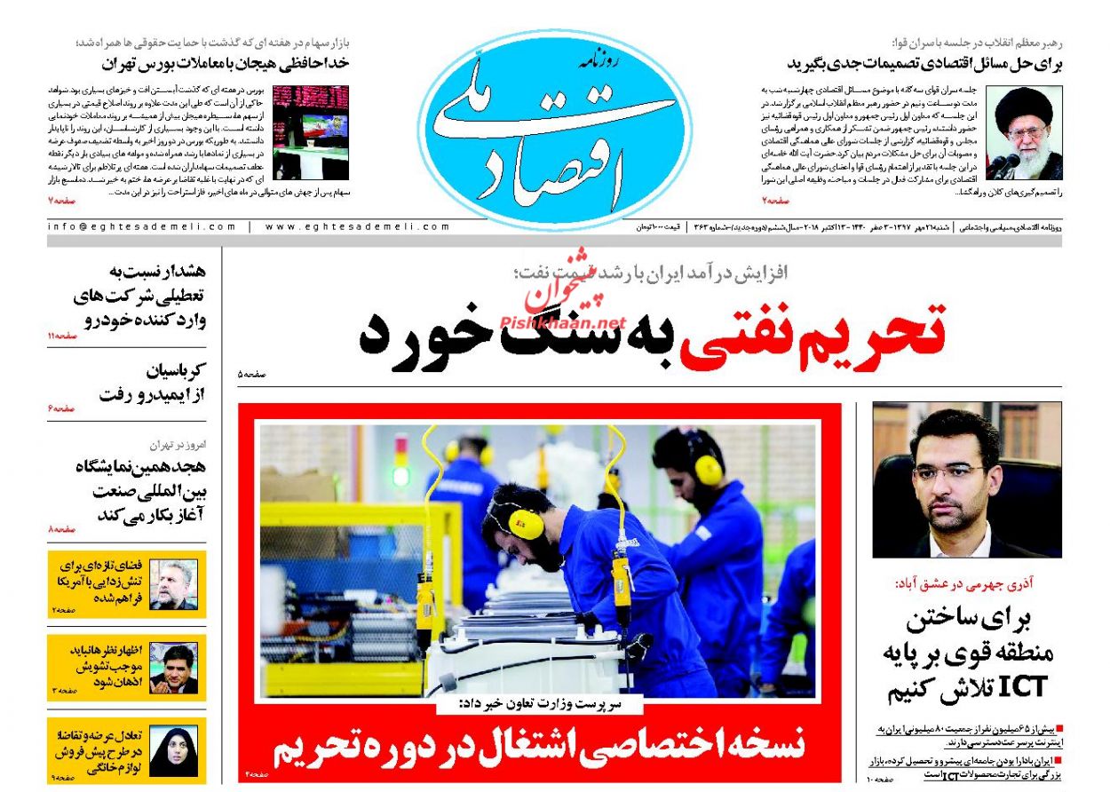 صفحه نخست روزنامه های اقتصادی 21 مهرماه