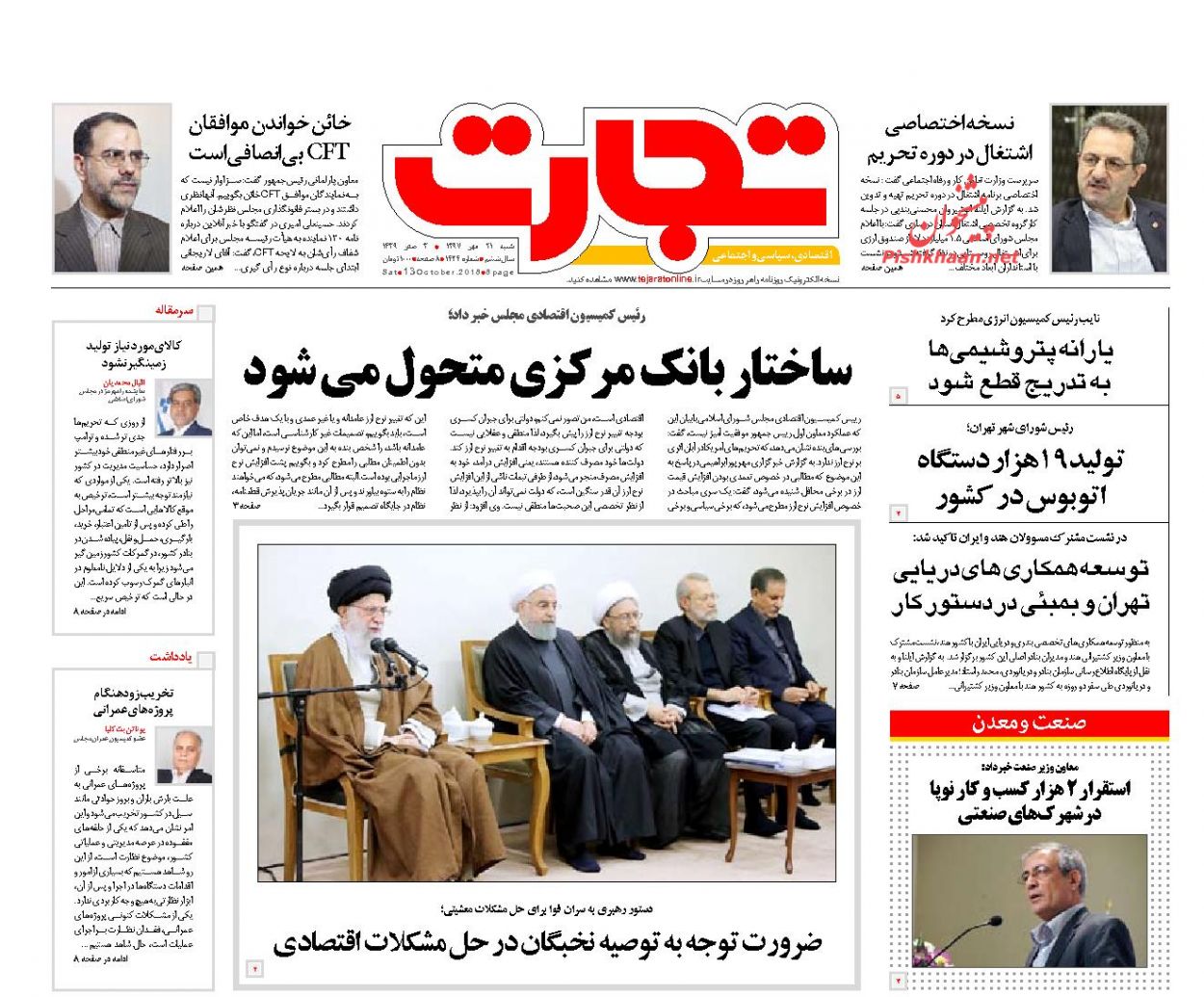 صفحه نخست روزنامه های اقتصادی 21 مهرماه