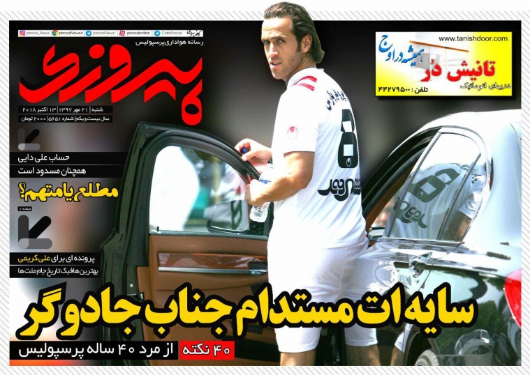 روزنامه&zwnj;های ورزشی ۲۱ مهرماه
