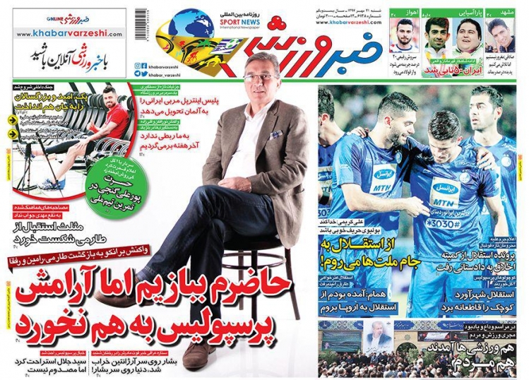 روزنامه&zwnj;های ورزشی ۲۱ مهرماه