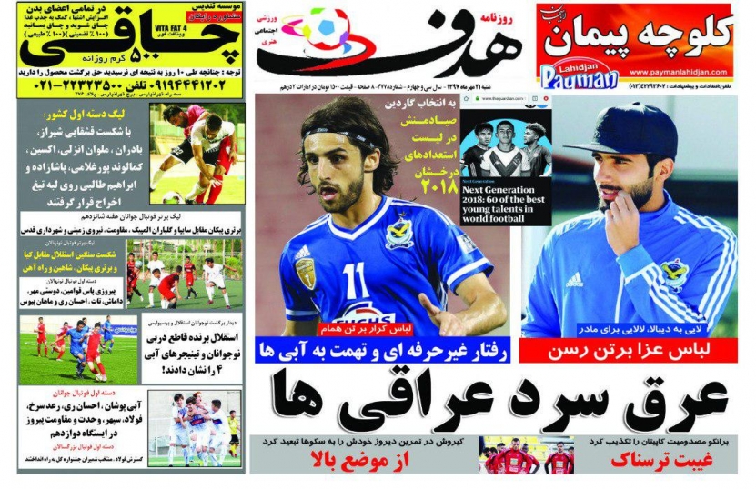 روزنامه&zwnj;های ورزشی ۲۱ مهرماه