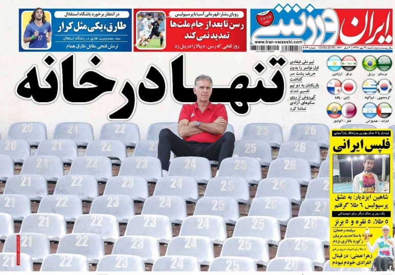 روزنامه&zwnj;های ورزشی ۲۱ مهرماه