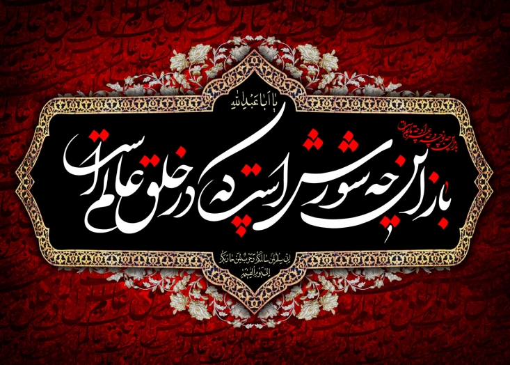 بهترین اشعار اربعین امام حسین(ع)
