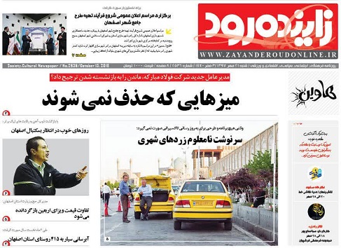 از تبدیل اصفهان به شهر زیست پذیر تابن بست نداریم