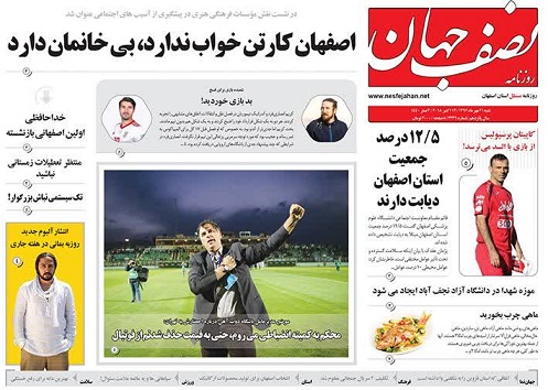 از تبدیل اصفهان به شهر زیست پذیر تابن بست نداریم