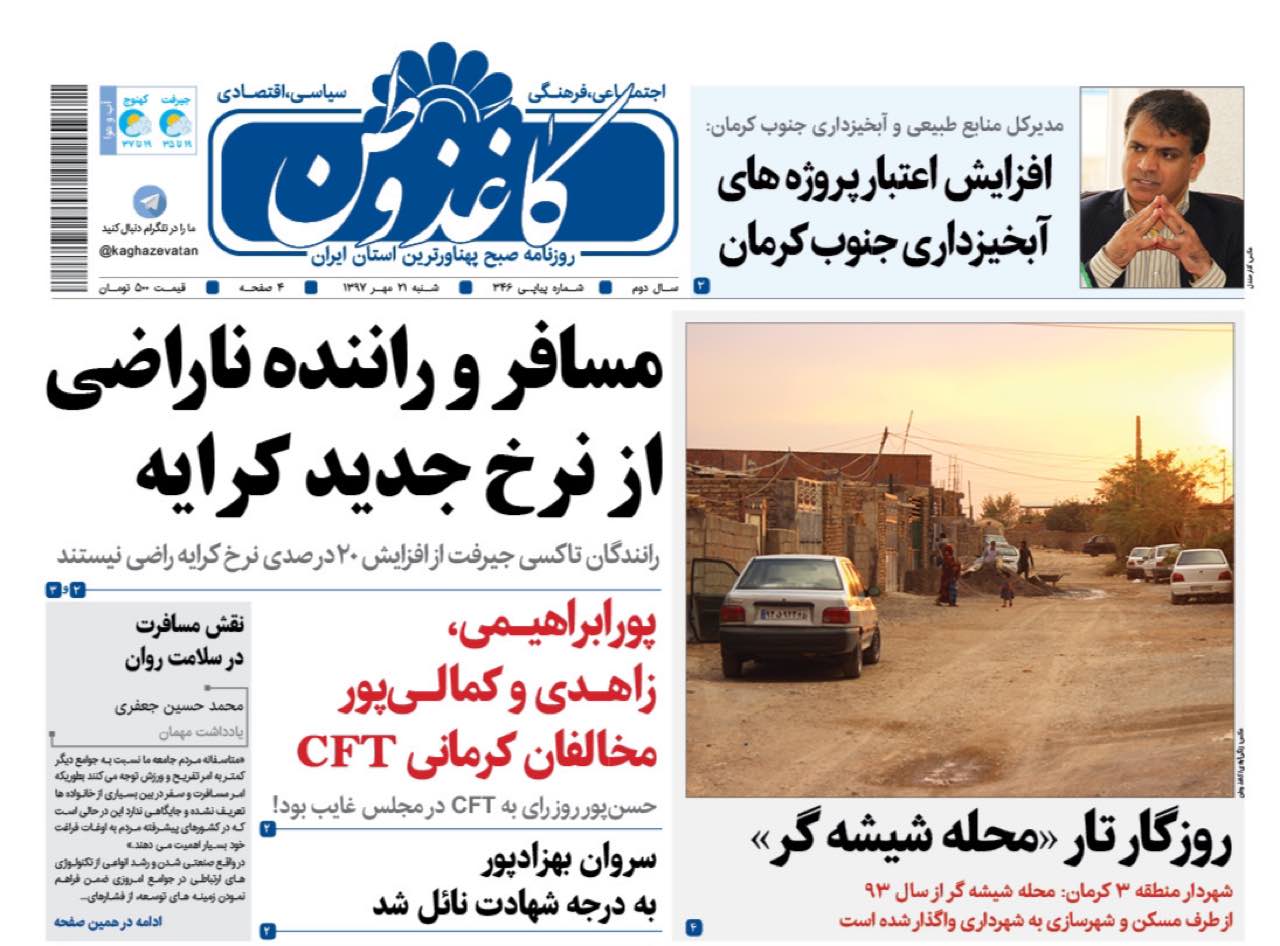 از انتشار اسامی نمایندگان مخالف تا ضربه زدن به منابع آبی کم جان استان