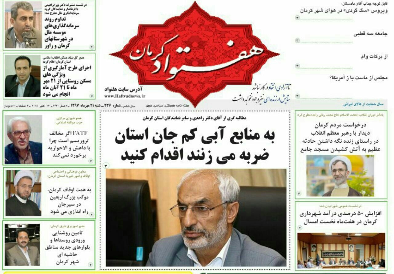 از انتشار اسامی نمایندگان مخالف تا ضربه زدن به منابع آبی کم جان استان