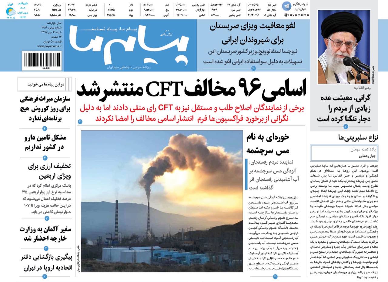 از انتشار اسامی نمایندگان مخالف تا ضربه زدن به منابع آبی کم جان استان