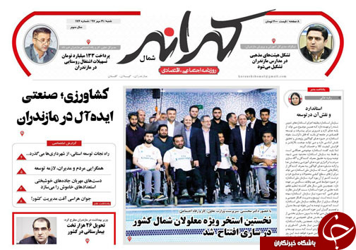 صفحه نخست روزنامه&zwnj; های شنبه ۲۱ مهرماه مازندران