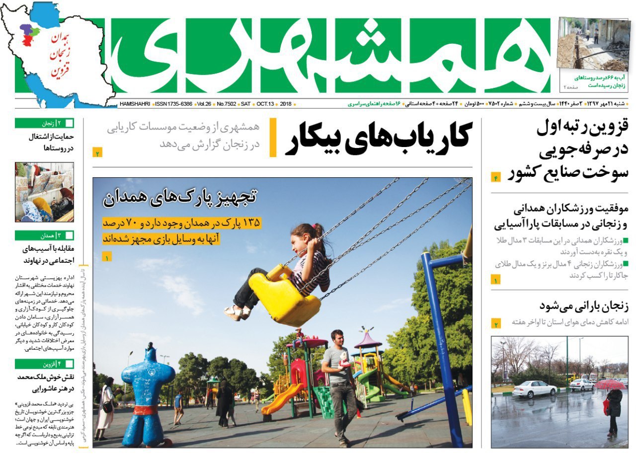 از افزایش 14 درصدی نرخ کرایه زایران اربعین از زنجان تا برگزاری آزمون قرآن و عترت در زنجان