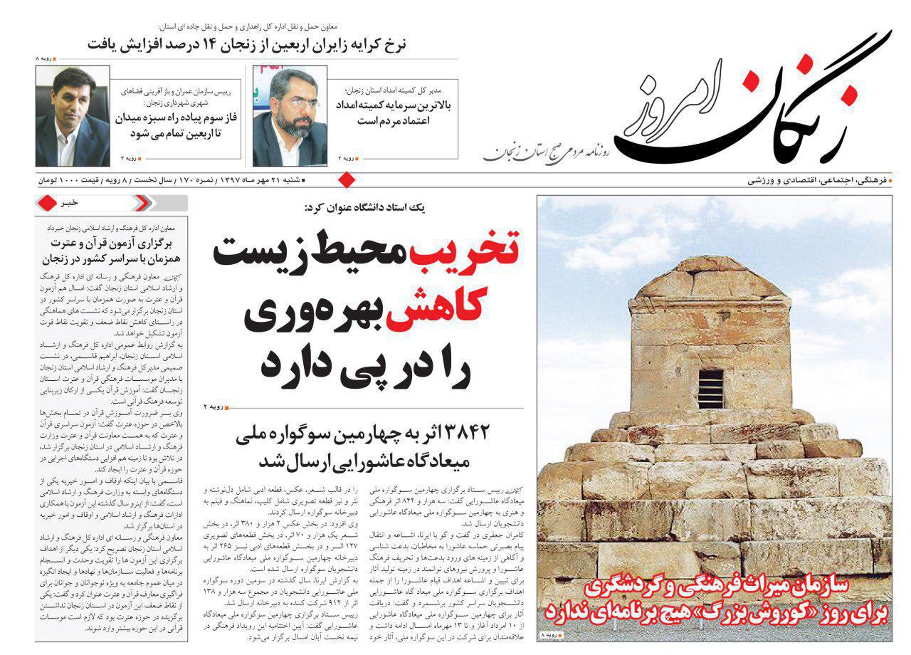 از افزایش 14 درصدی نرخ کرایه زایران اربعین از زنجان تا برگزاری آزمون قرآن و عترت در زنجان