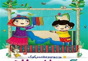 برنامه&zwnj;های هفته ملی کودک در فامنین