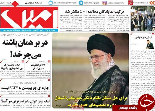 صفحه نخست روزنامه استان&zwnj;آذربایجان شرقی شنبه ۲۱ مهر ماه