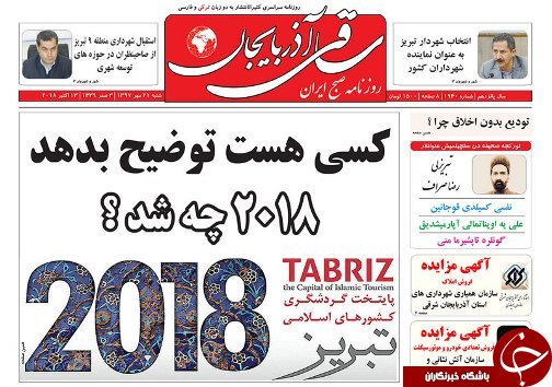 صفحه نخست روزنامه استان&zwnj;آذربایجان شرقی شنبه ۲۱ مهر ماه