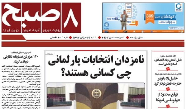 تصاویر صفحه اول روزنامه های افغانستان/ 21 میزان
