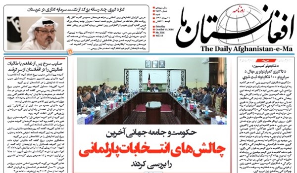 تصاویر صفحه اول روزنامه های افغانستان/ 21 میزان