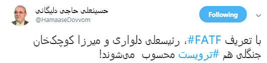 FATF، رئیسعلی دلواری و میرزا کوچک&zwnj;خان را هم تروریست می&zwnj;داند +تصویر