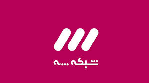 متفاوت ترین هفته شبکه سوم سیما پیش روی مخاطبان فوتبالی