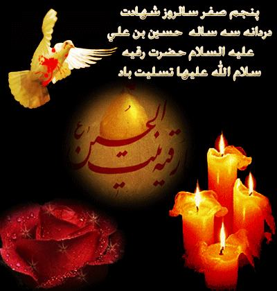 بسته پیامک ویژه روز شهادت حضرت رقیه&zwnj;(س)
