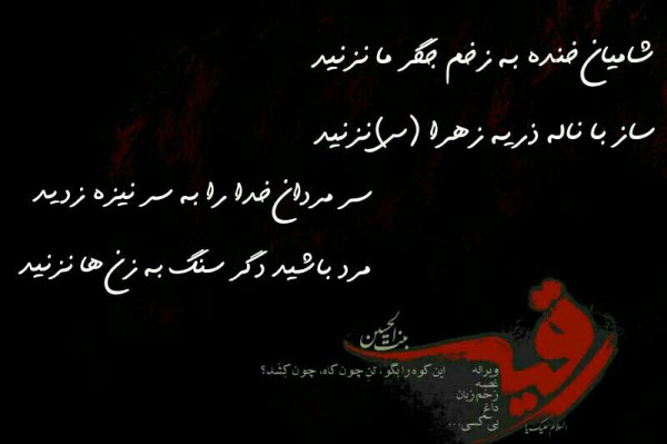 عکس نوشته های زیبا به مناسبت شهادت حضرت رقیه(س) عکس نوشته های زیبا به مناسبت شهادت حضرت رقیه(س)
