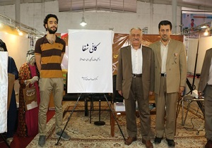 رونمایی از کتاب "کانی شفا" در هشتمین نمایشگاه کتاب کردستان