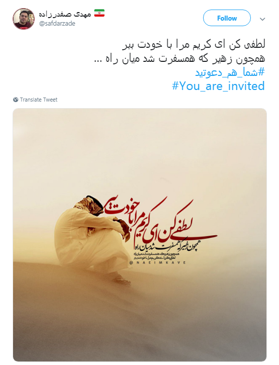 دعوتنامه مجازی کاربران برای زائران کربلا +تصاویر