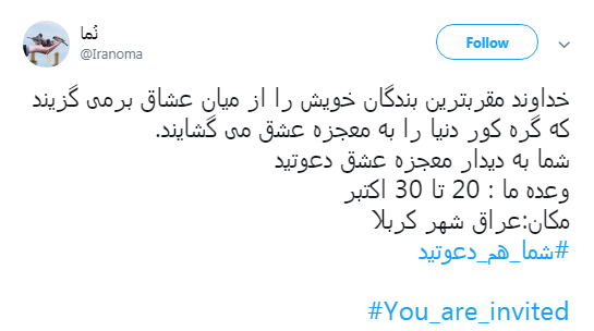 دعوتنامه مجازی کاربران برای زائران کربلا +تصاویر