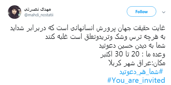 دعوتنامه مجازی کاربران برای زائران کربلا +تصاویر