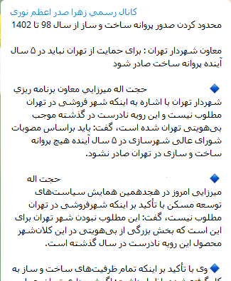 صدور پروانه ساخت تا ۵ سال آینده ممنوع می&zwnj;شود
