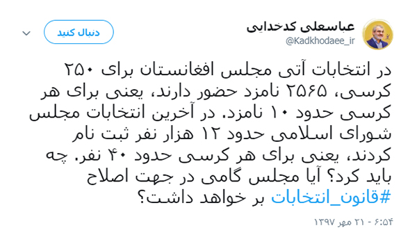 آیا مجلس گامی در جهت اصلاح قانون انتخابات بر خواهد داشت؟