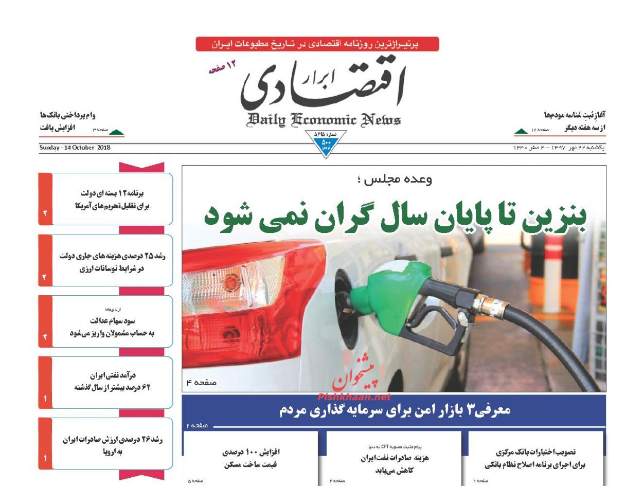 صفحه نخست روزنامه های اقتصادی 22 مهرماه
