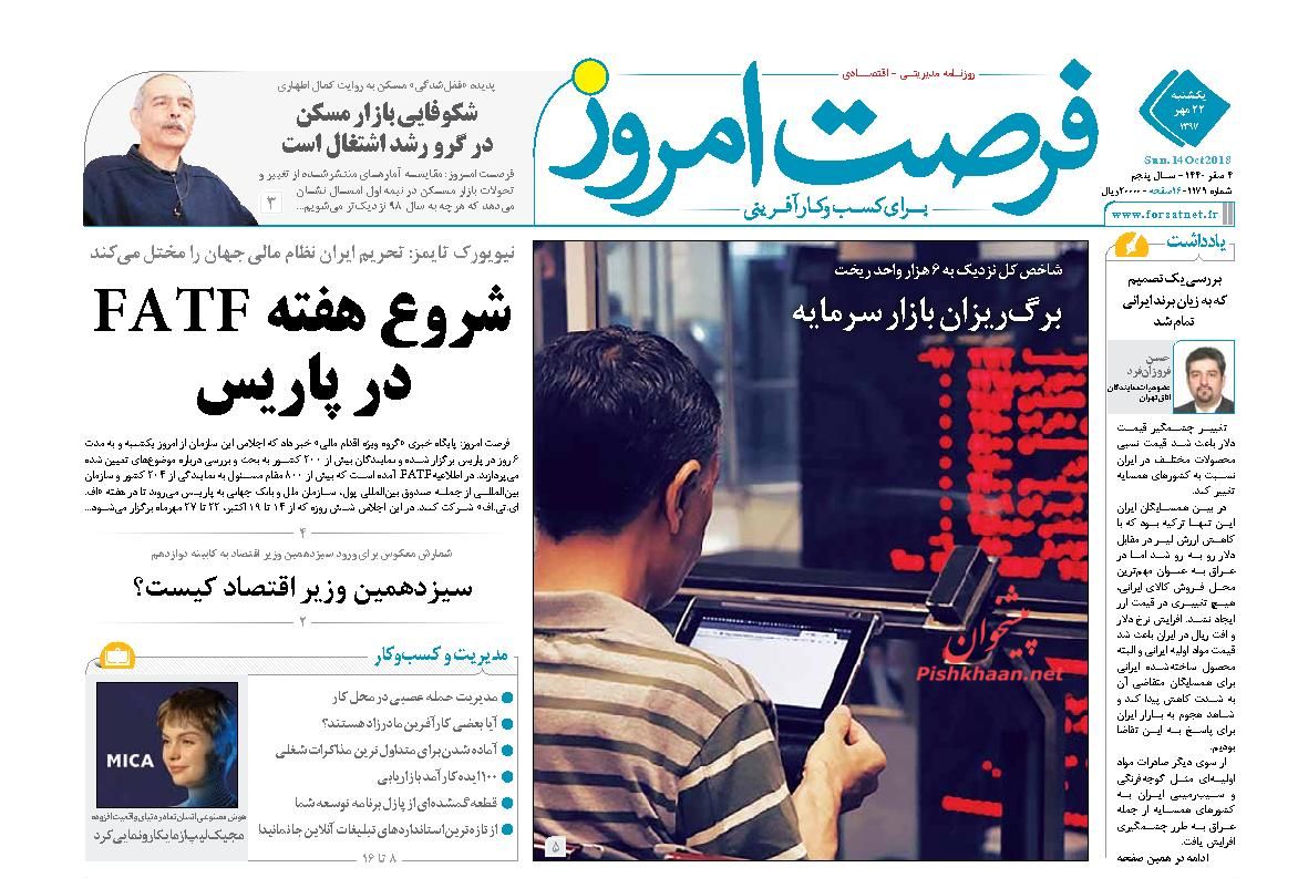صفحه نخست روزنامه های اقتصادی 22 مهرماه