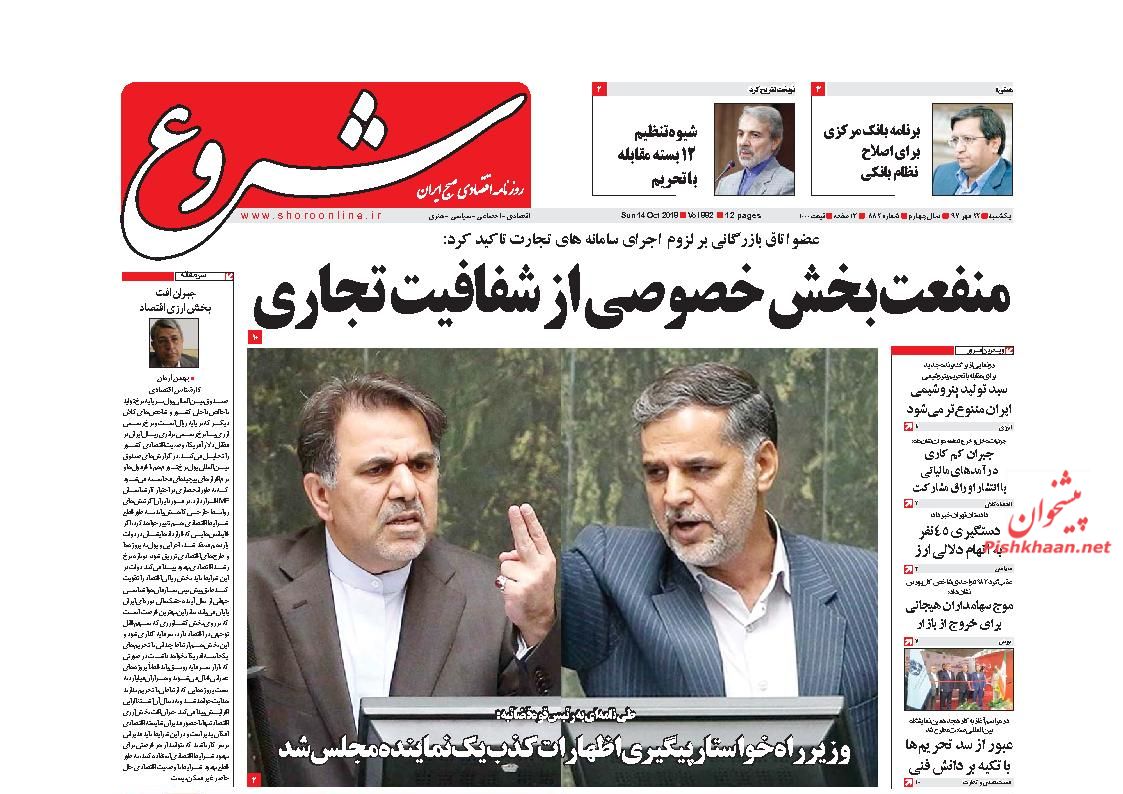 صفحه نخست روزنامه های اقتصادی 22 مهرماه
