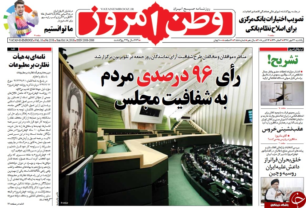 روزنامه&zwnj;ها