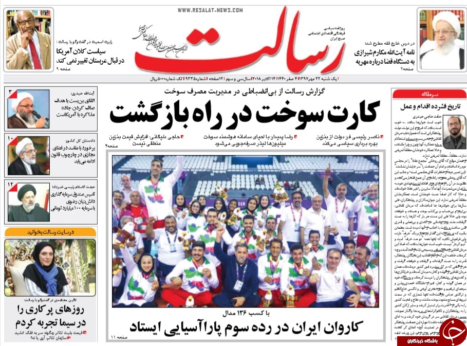 روزنامه&zwnj;ها